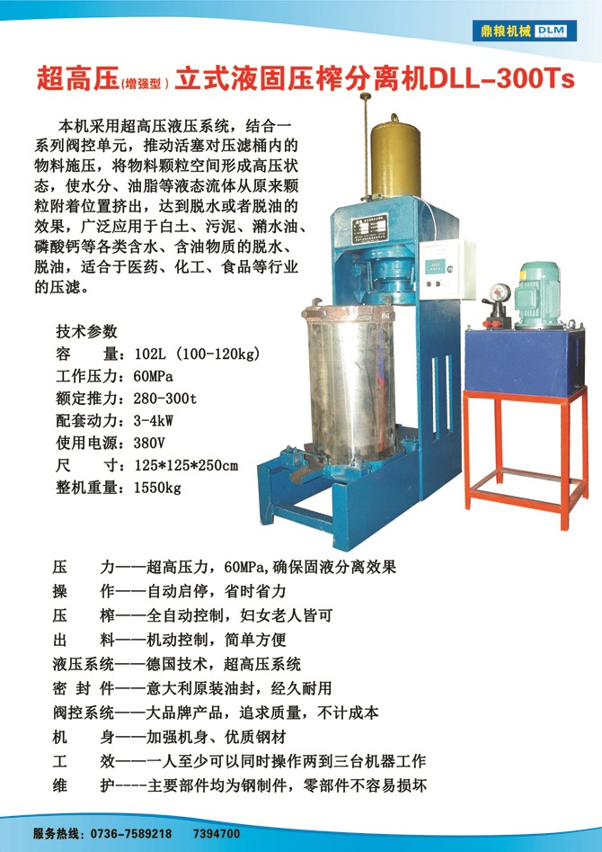 液固分離壓榨機(jī)300TS,污泥處理，藥材壓榨，油渣處理，白土壓榨，水果榨汁