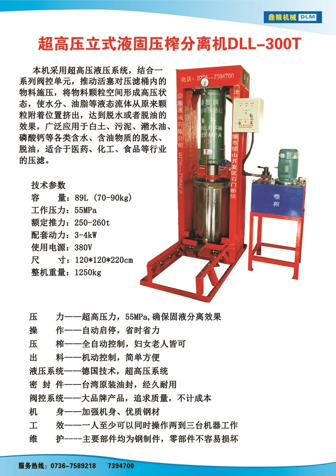 液固分離300t,油泥壓榨機(jī)，固液分離機(jī)，污泥脫液機(jī)，化工原料壓濾機(jī)