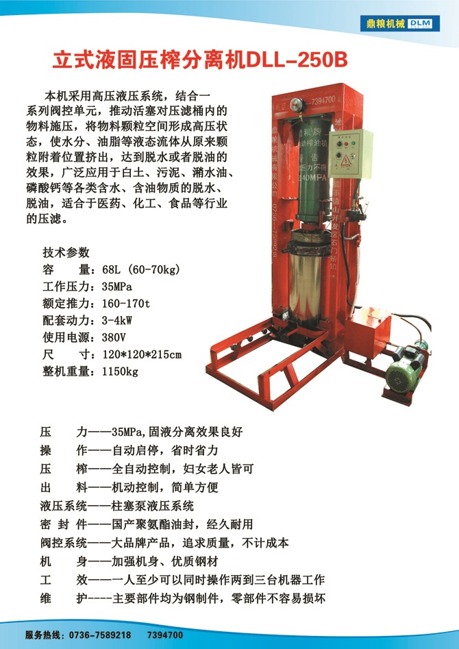 液固分離壓榨機(jī)250B,污泥處理，藥材壓榨，油渣處理，白土壓榨，水果榨汁