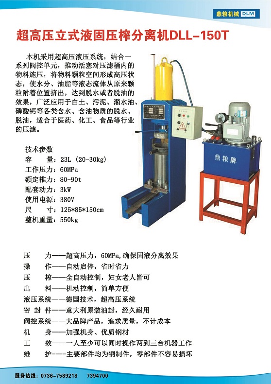 液固分離壓榨機(jī)150t,污泥處理，藥材壓榨，油渣處理，白土壓榨，水果榨汁